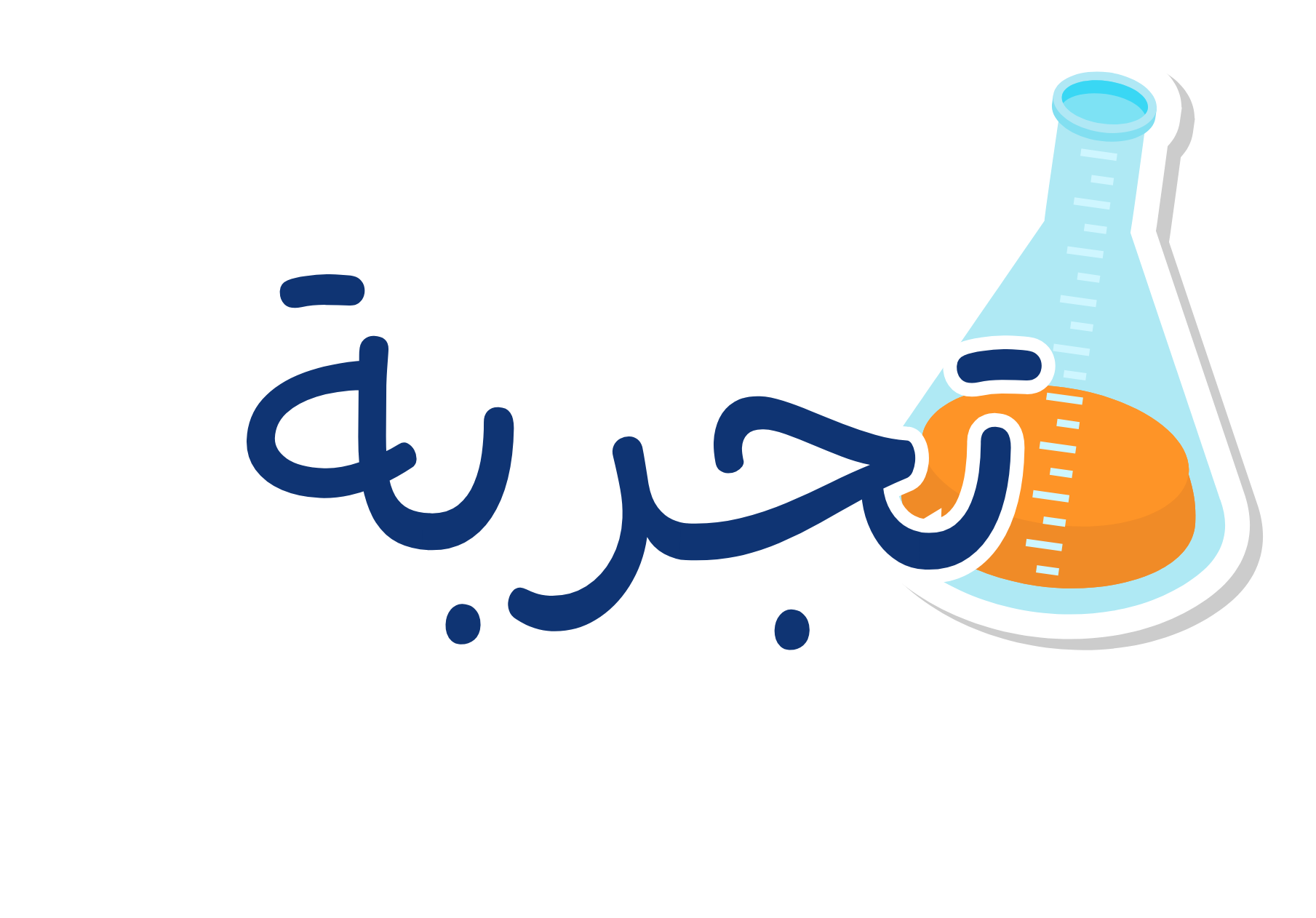تجربة